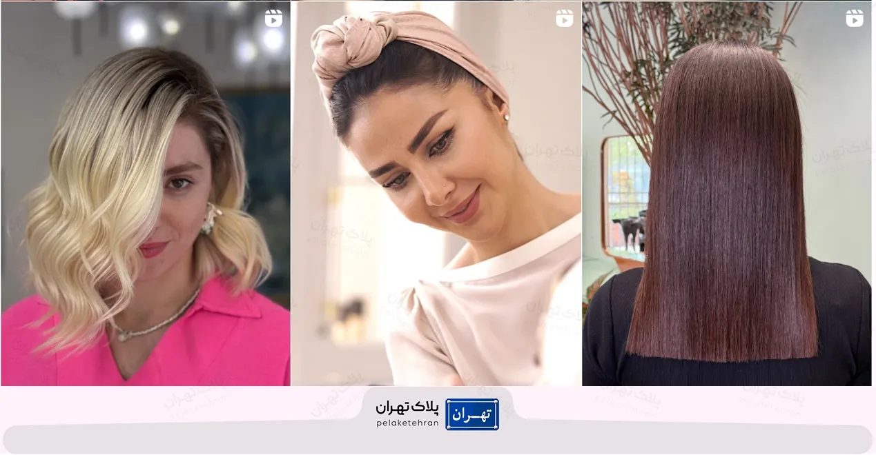 سالن زیبایی مریم روشن