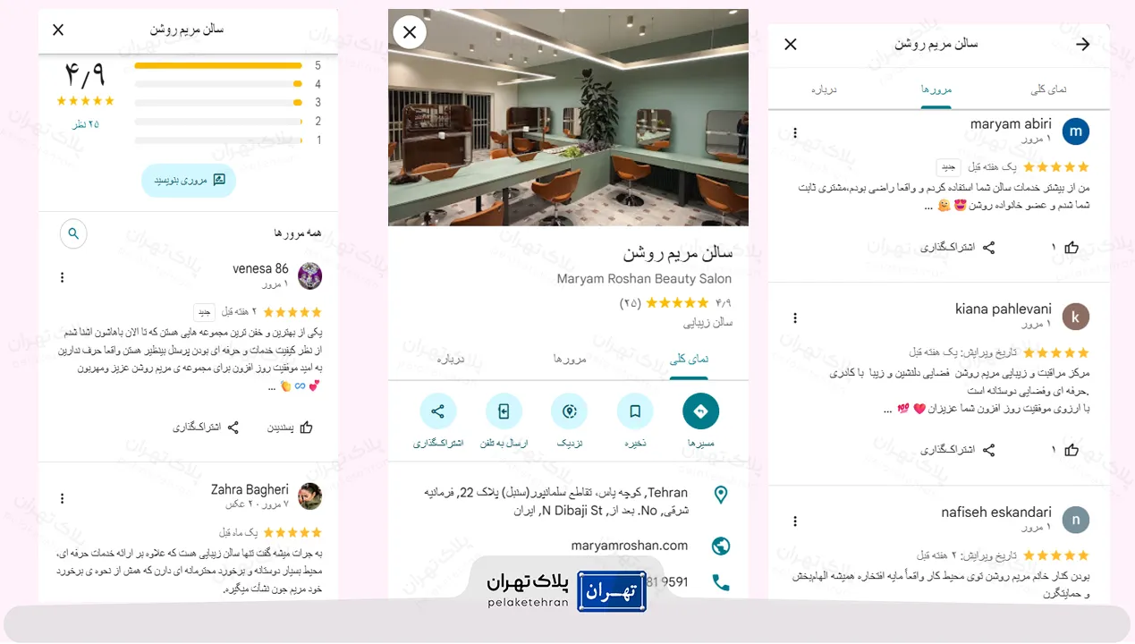 نظر کاربران در مورد سالن زیبایی آساره بیوتی