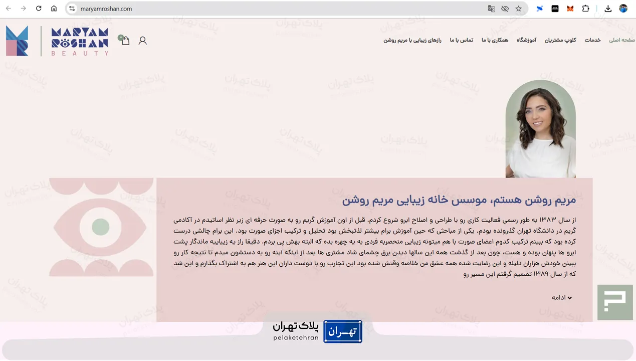 سایت سالن زیبایی مریم روشن