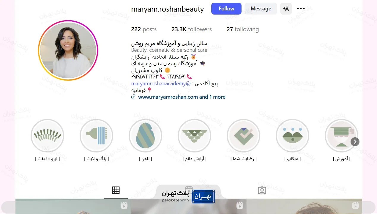 اینستاگرام سالن زیبایی مریم روشن