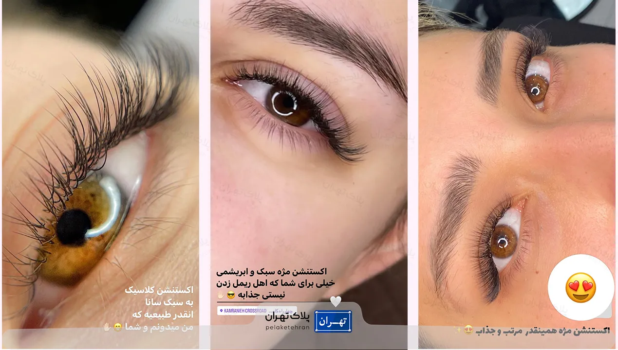 اکستنشن مژه سالن زیبایی و آرایشی سانا بیوتی