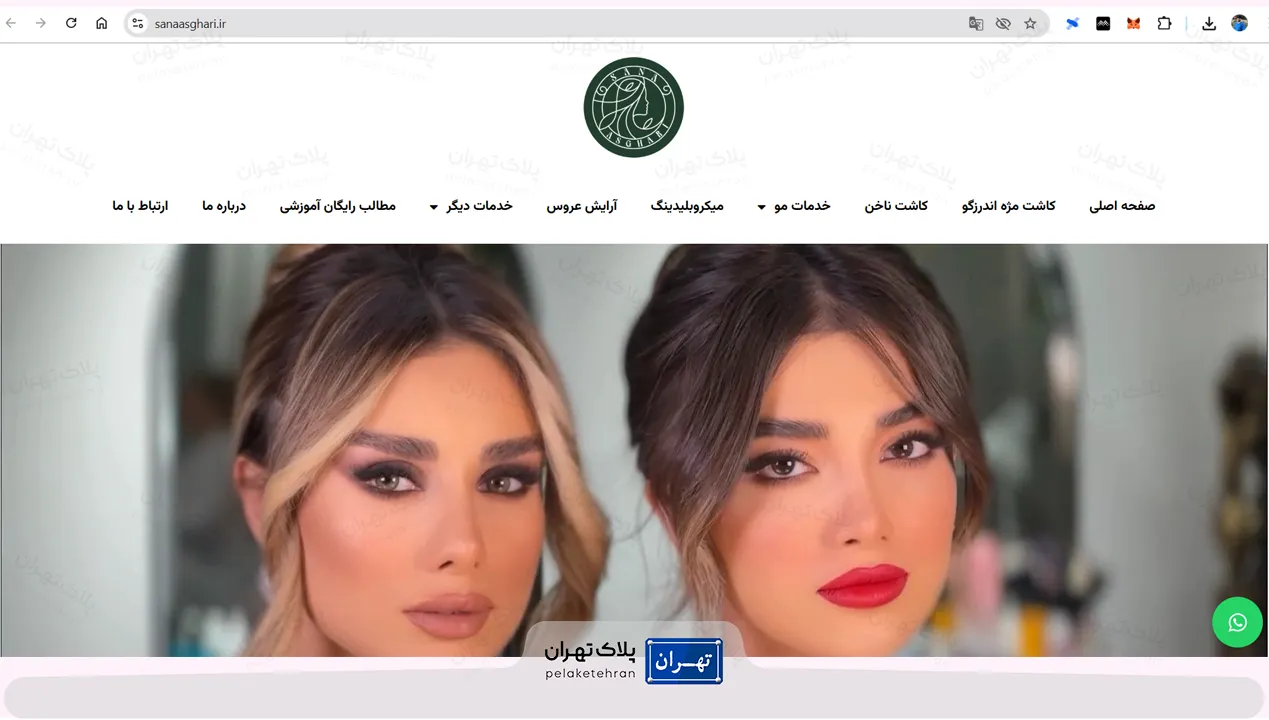 سایت سالن زیبایی و  میکاپ سانا بیوتی
