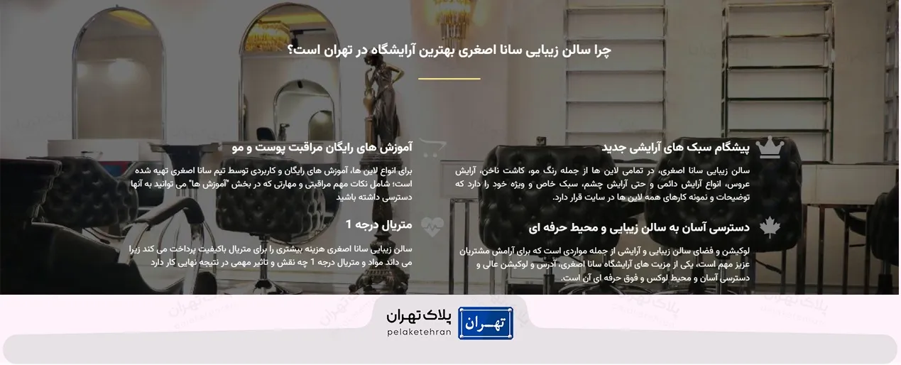 چرا سالن آرایش کامرانیه سانا بیوتی؟