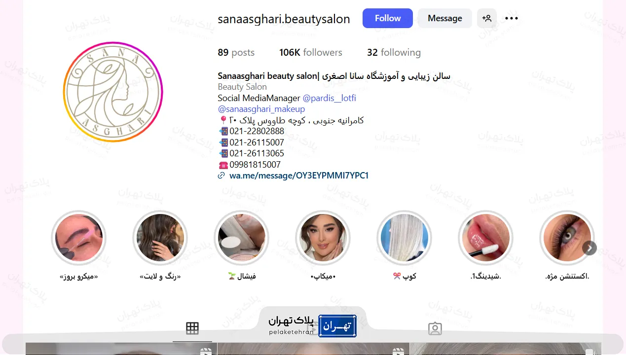 اینستاگرام آرایشگاه زیبایی سانا بیوتی