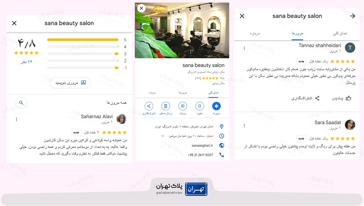 نظر کاربران در مورد سالن آرایش کامرانیه شمالی سانا بیوتی