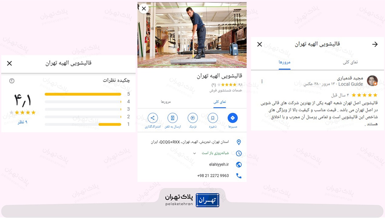 نظر کاربران در مورد قالیشویی الهیه تهران