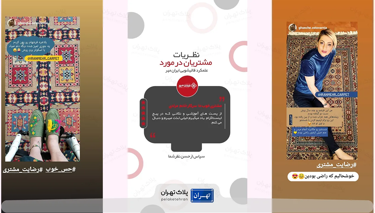 نظر مشتریان در مورد قالیشویی ایران مهر