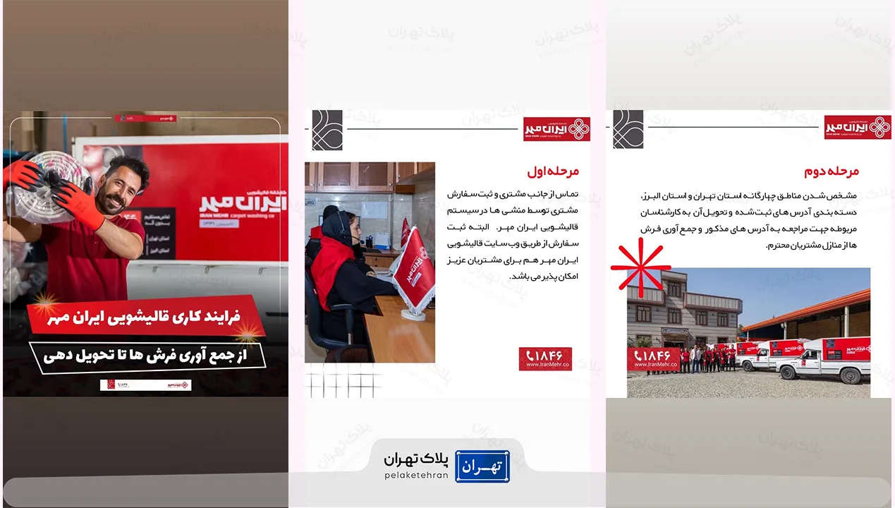 فرآیند کاری قالیشویی ایران مهر