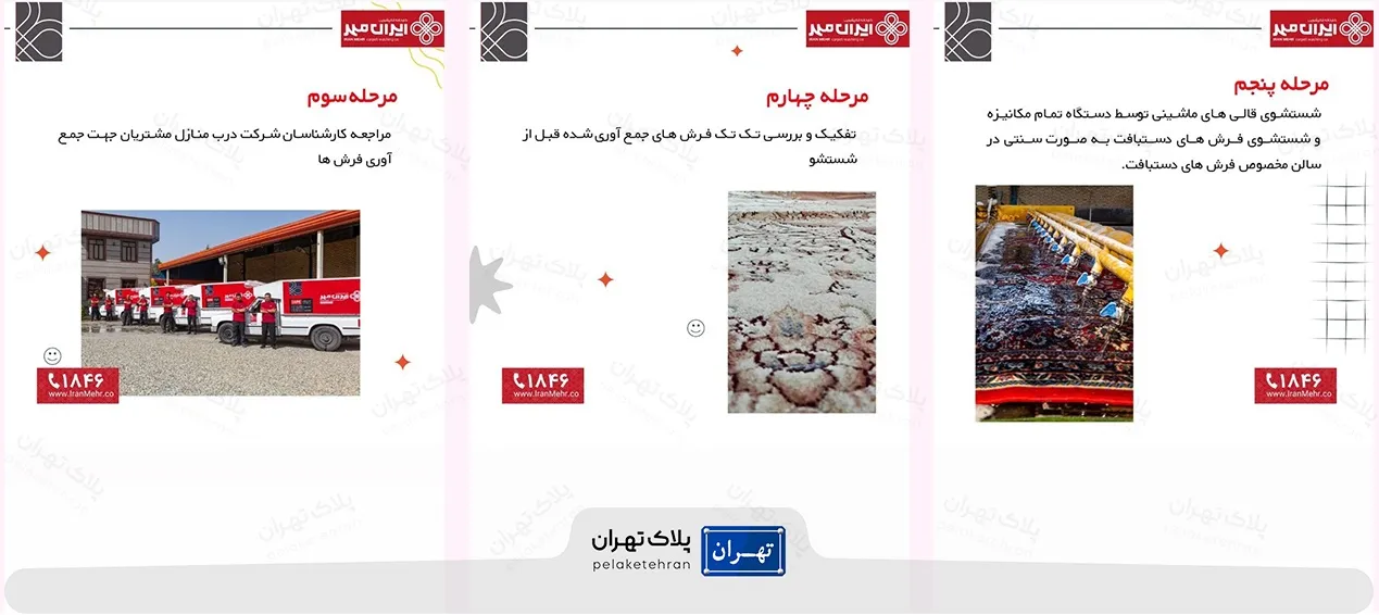 فرآیند کاری قالیشویی ایران مهر