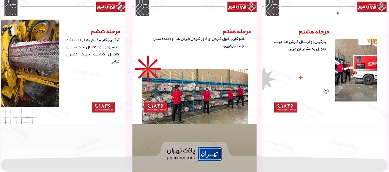 فرآیند کاری قالیشویی ایران مهر