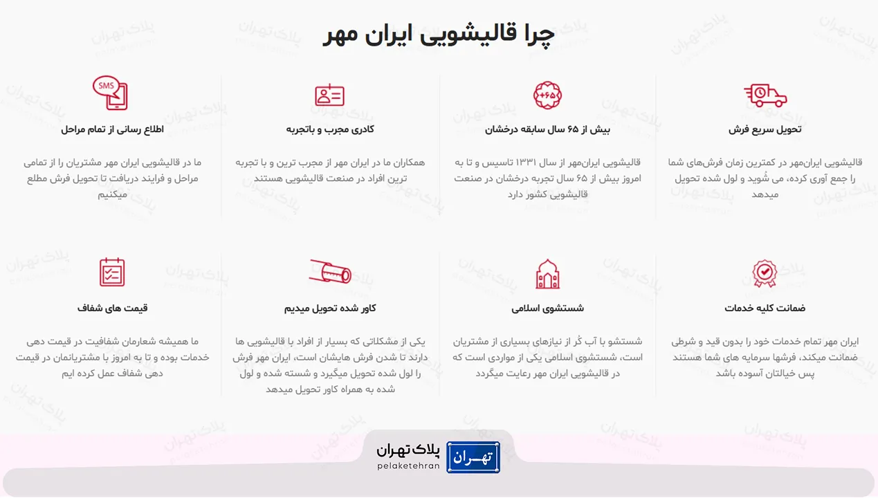 چرا قالیشویی ایران مهر؟