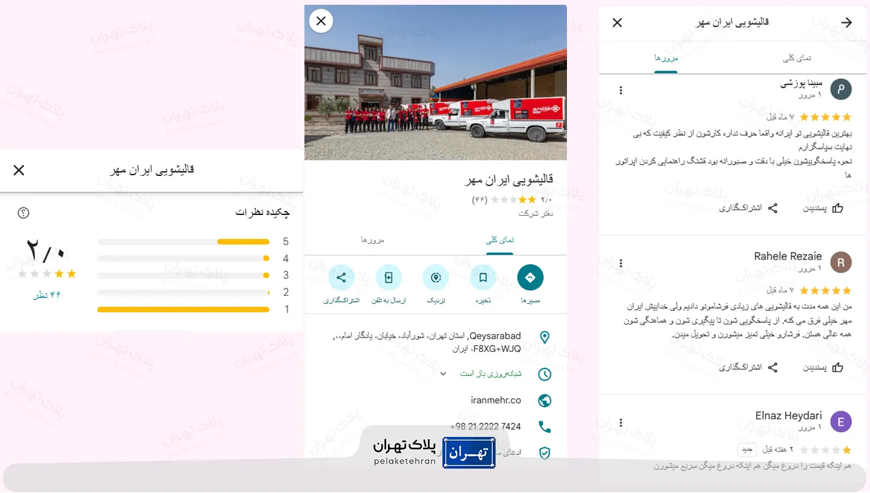 نظر مشتریان در مورد قالیشویی ایران مهر  در گوگل