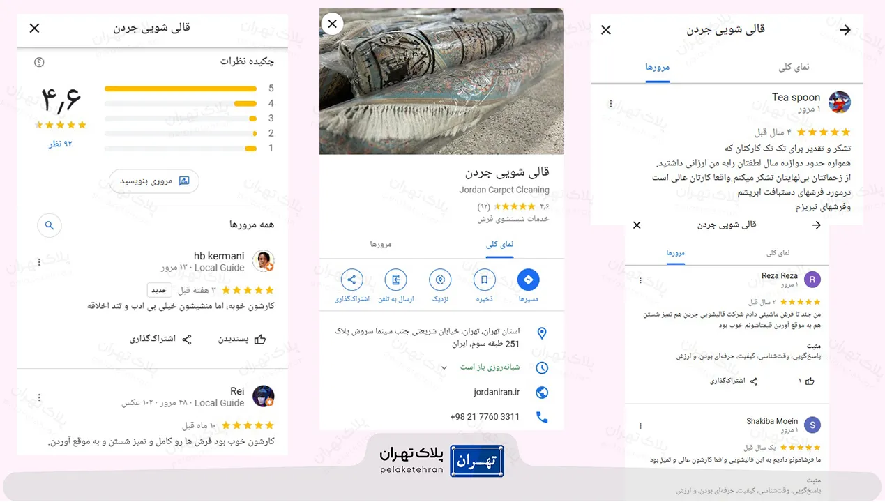 نظر کاربران در مورد قالیشویی جردن