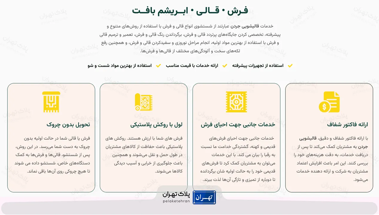 قالیشویی جردن