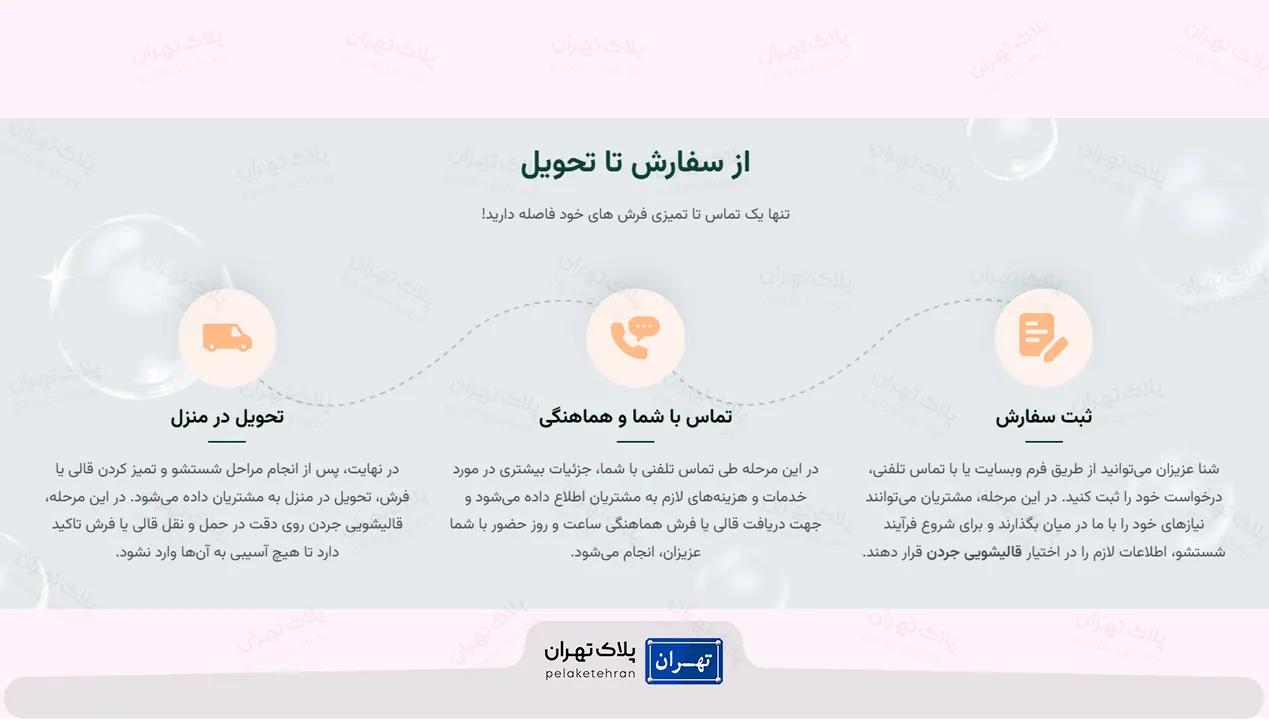 قالیشویی جردن