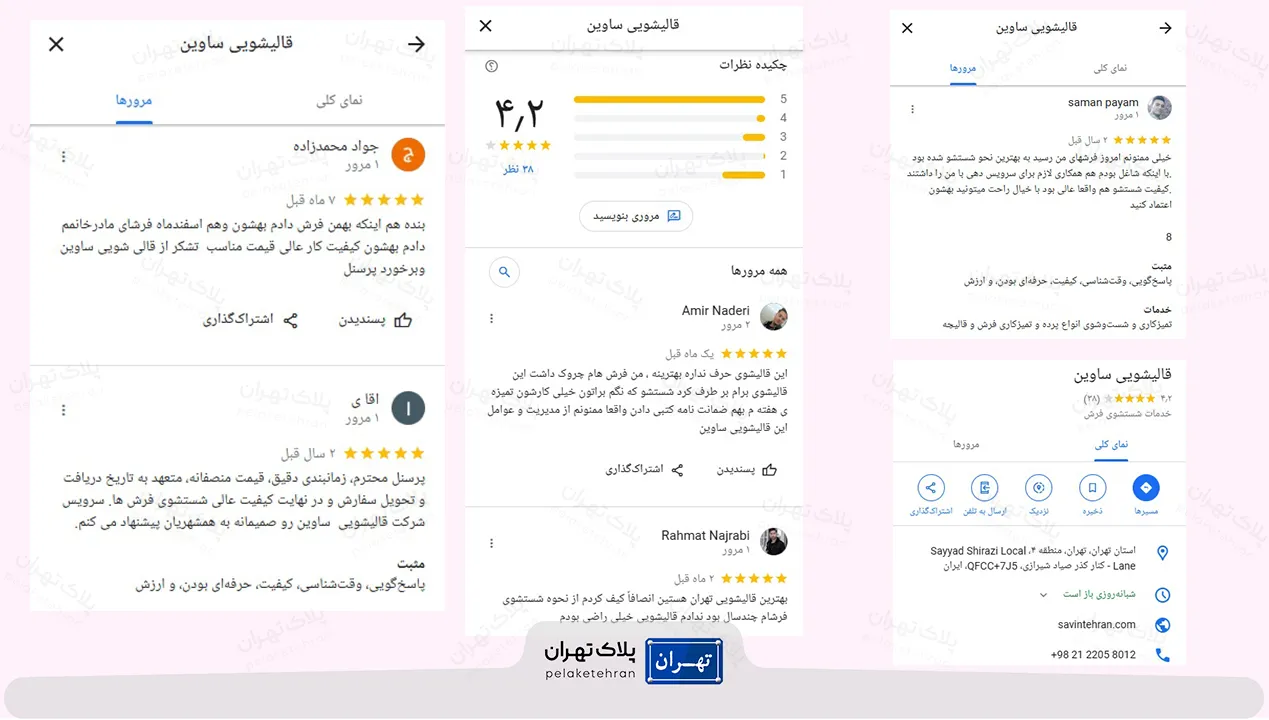 نظر کاربران در مورد قالیشویی ساوین