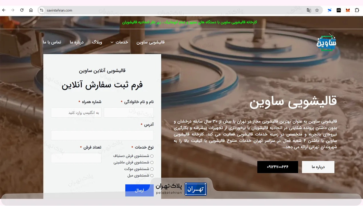 سایت قالیشویی ساوین