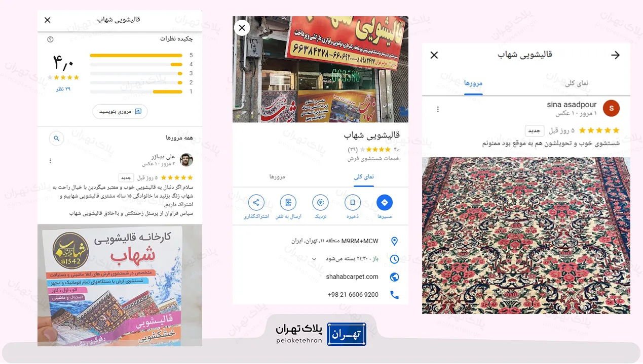 نظر کاربران در مورد قالیشویی شهاب