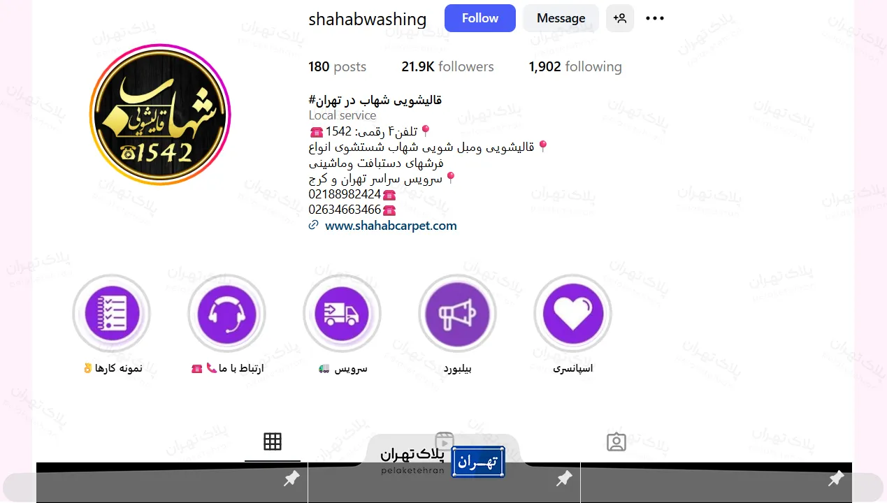 اینستاگرام قالیشویی شهاب