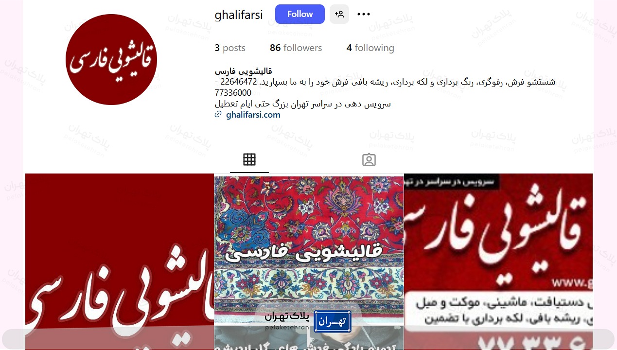 اینستاگرام قالیشویی فارسی