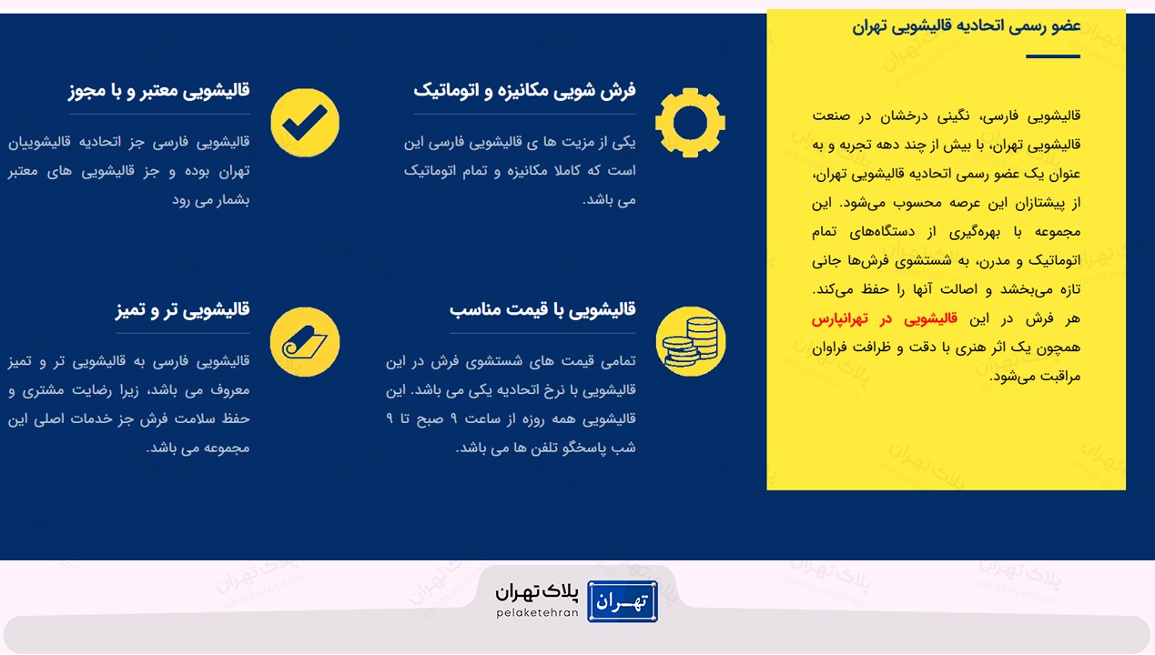 قالیشویی فارسی