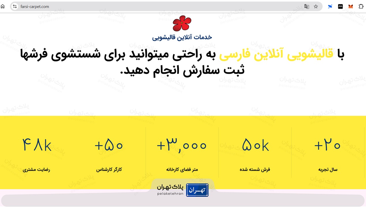 سایت قالیشویی فارسی