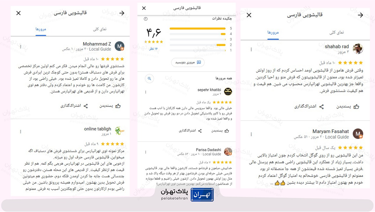 نظر کاربران در مورد قالیشویی فارسی