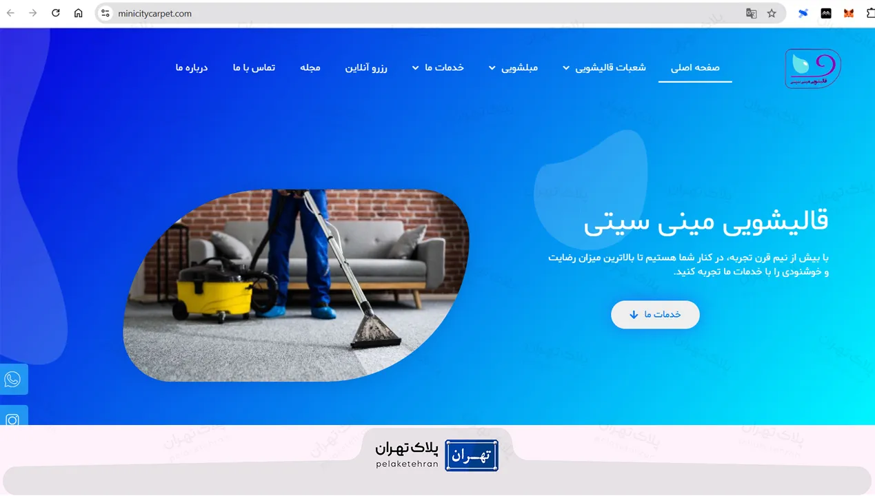 سایت قالیشویی مینی سیتی