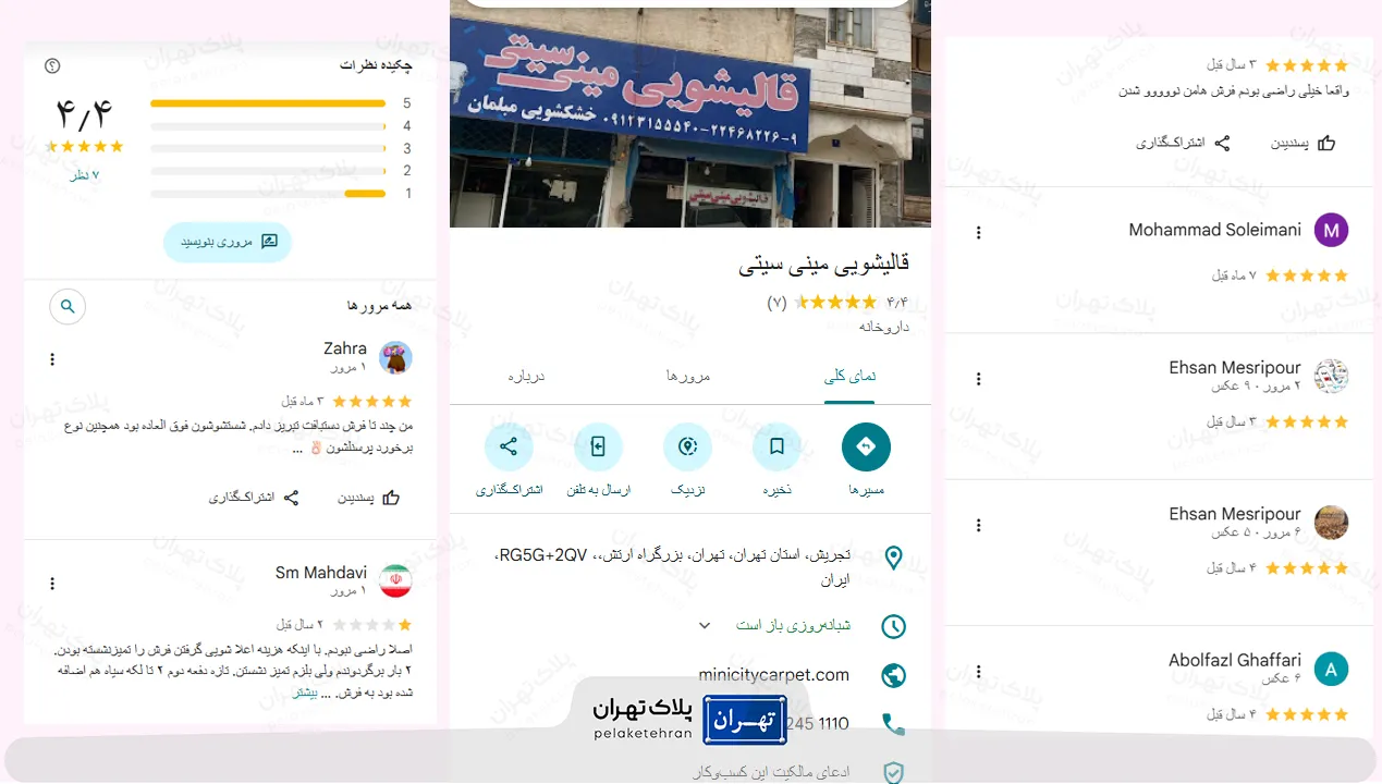 نظر کاربران در مورد قالیشویی مینی سیتی