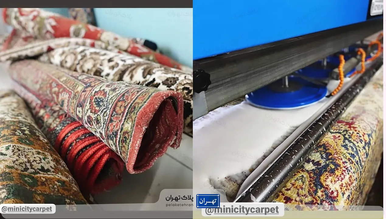 قالیشویی مینی سیتی