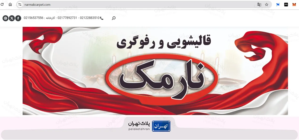 قالیشویی نارمک