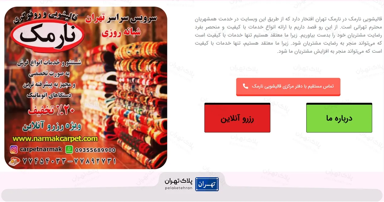 سایت قالیشویی نارمک