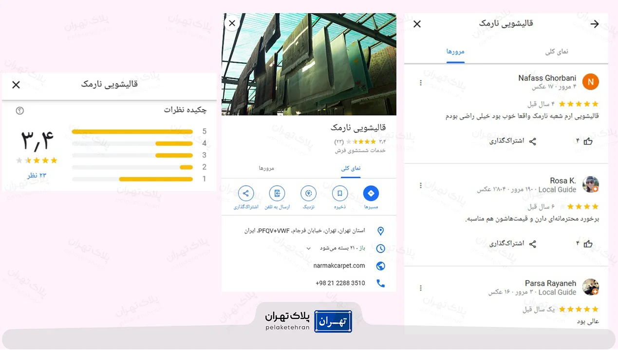 نظر کاربران در مورد قالیشویی نارمک