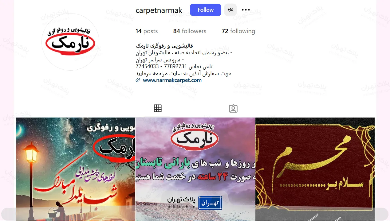 اینستاگرام قالیشویی نارمک