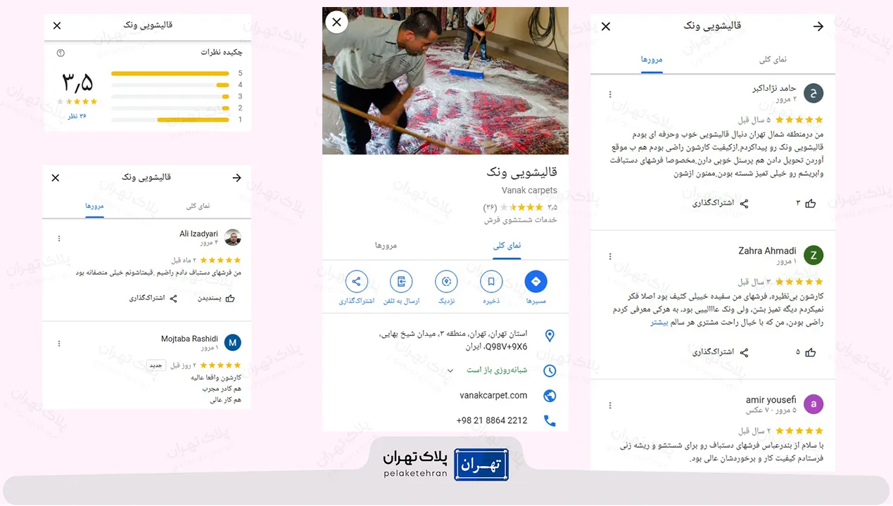نظر کاربران در مورد قالیشویی ونک