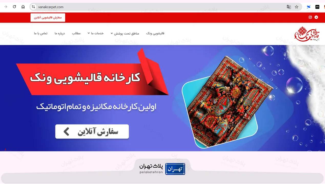 سایت قالیشویی ونک