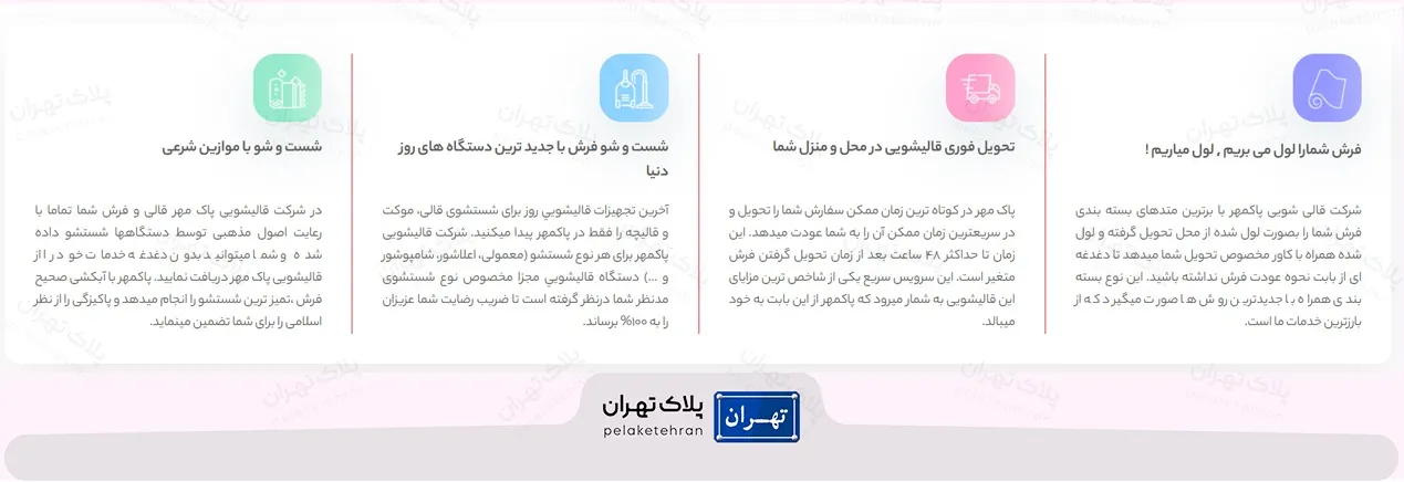 قالیشویی پاک مهر