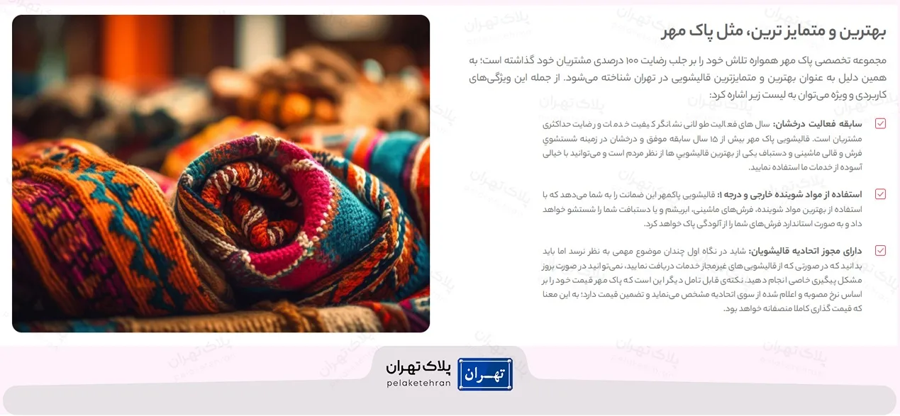سایت قالیشویی پاک مهر