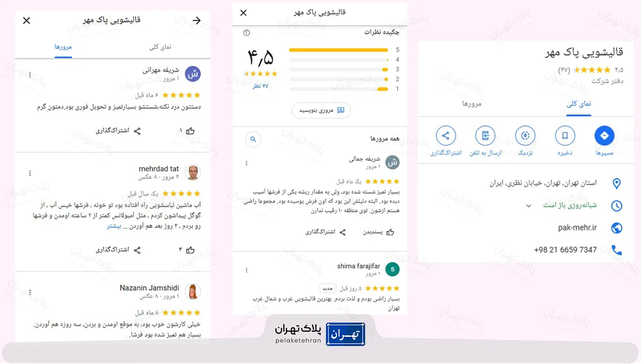 نظر کاربران در مورد قالیشویی پاک مهر