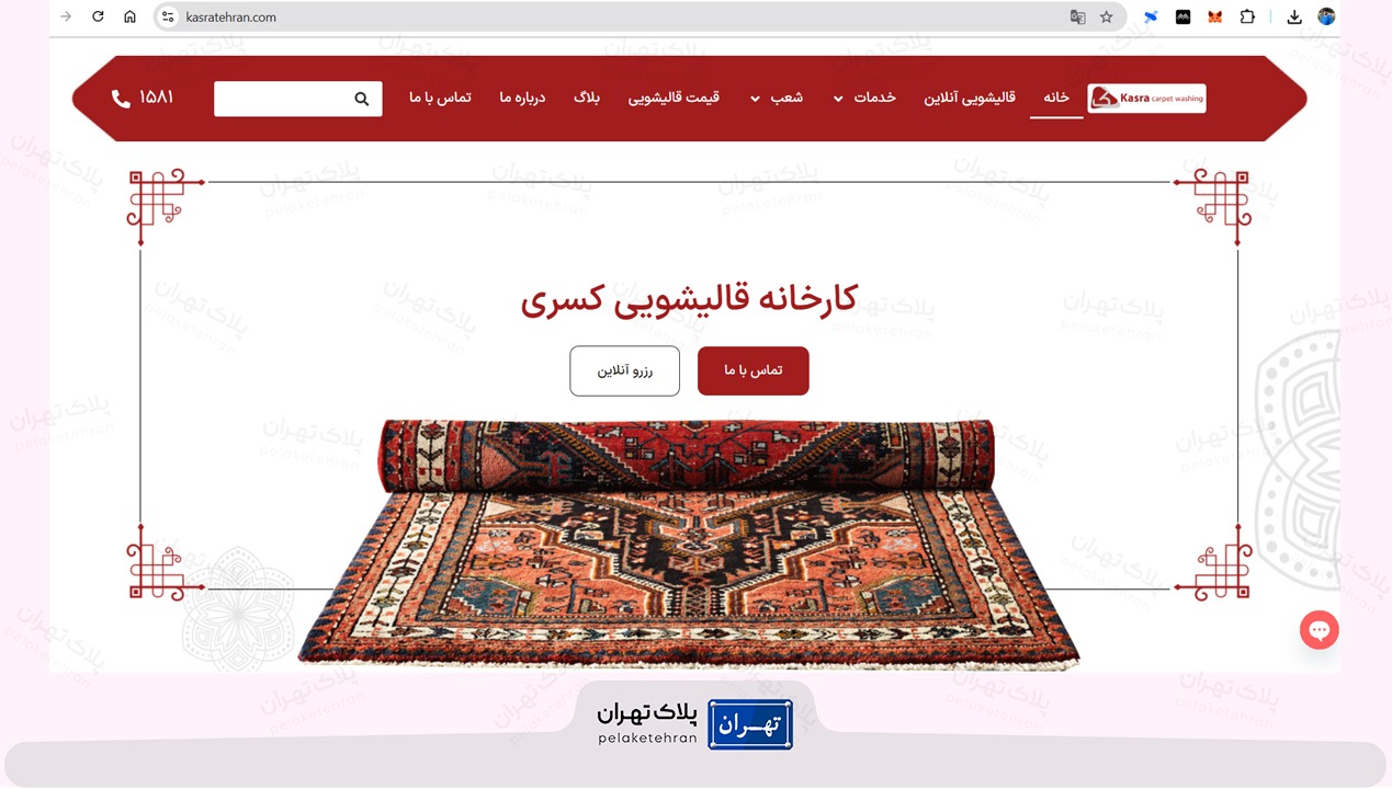 سایت قالیشویی کسری