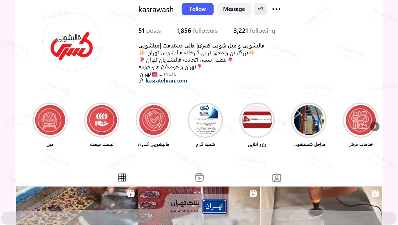 اینستاگرام قالیشویی کسری