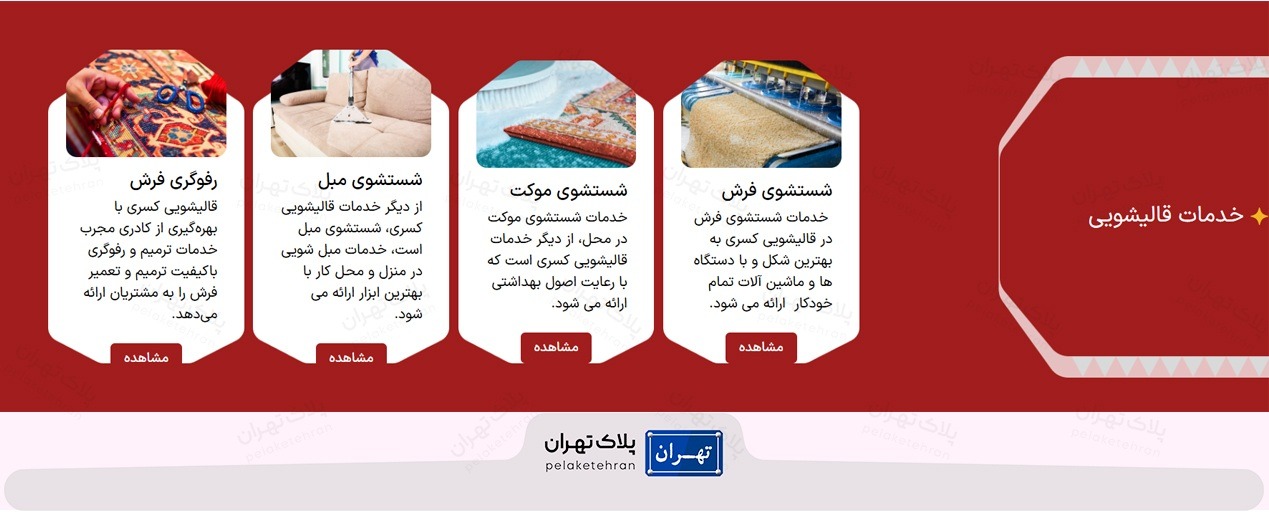 خدمات قالیشویی کسری