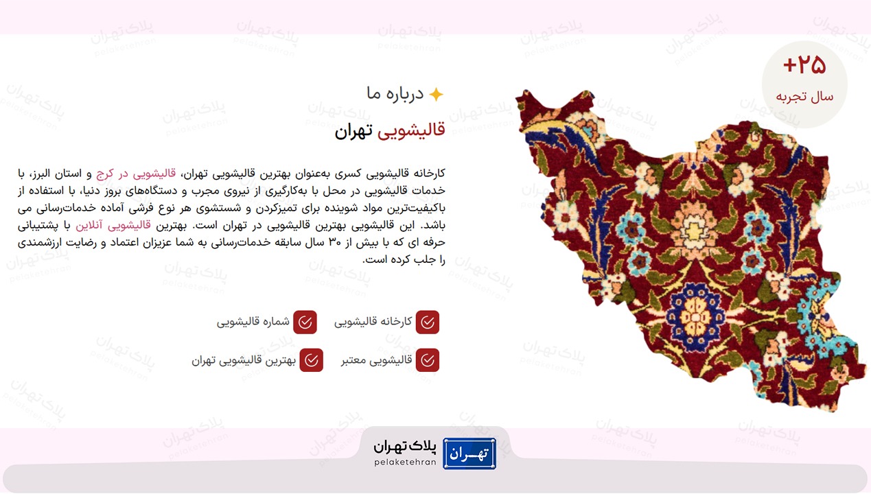 درباره قالیشویی کسری