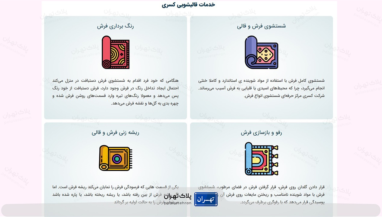خدمات قالیشویی کسری