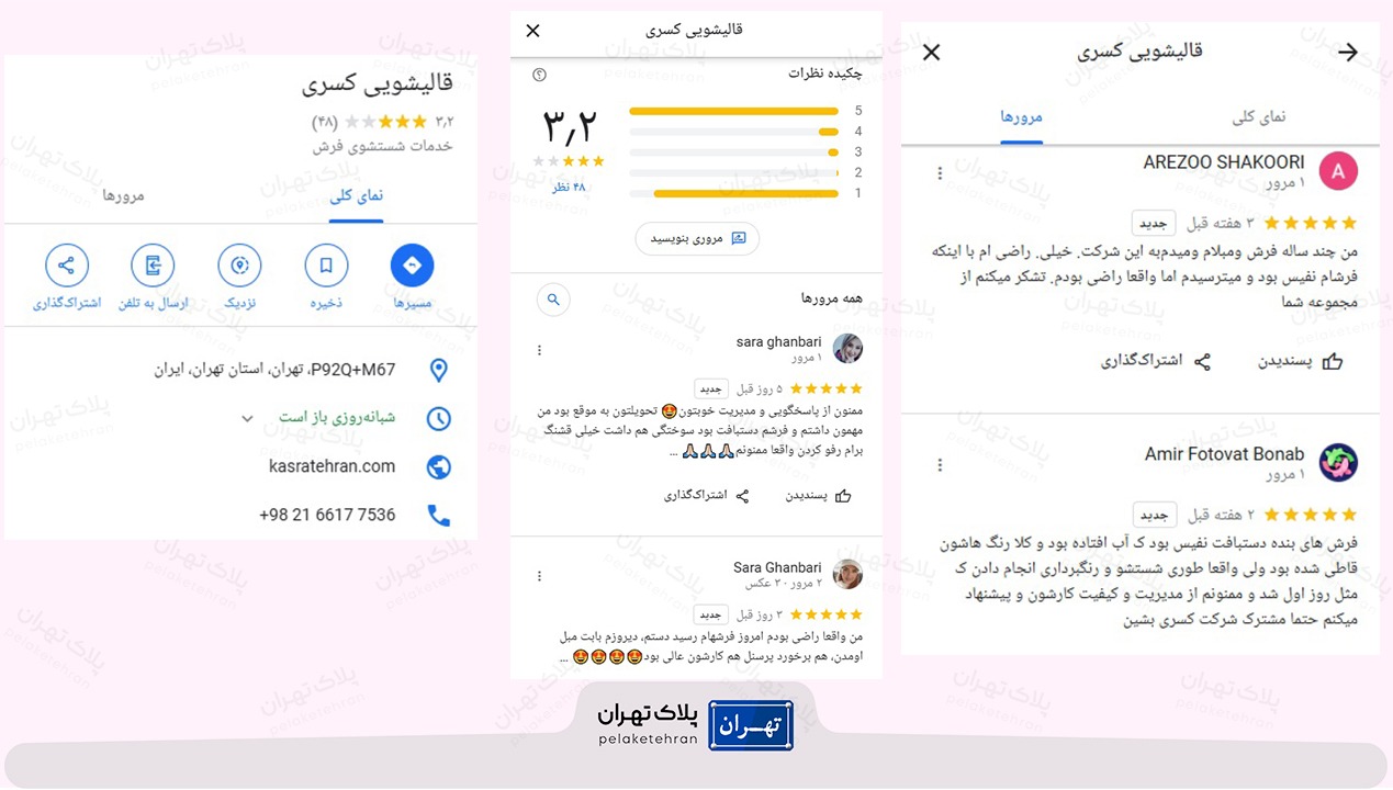 نظر کاربران در مورد قالیشویی کسری