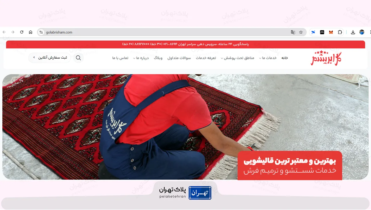سایت قالیشویی گل ابریشم