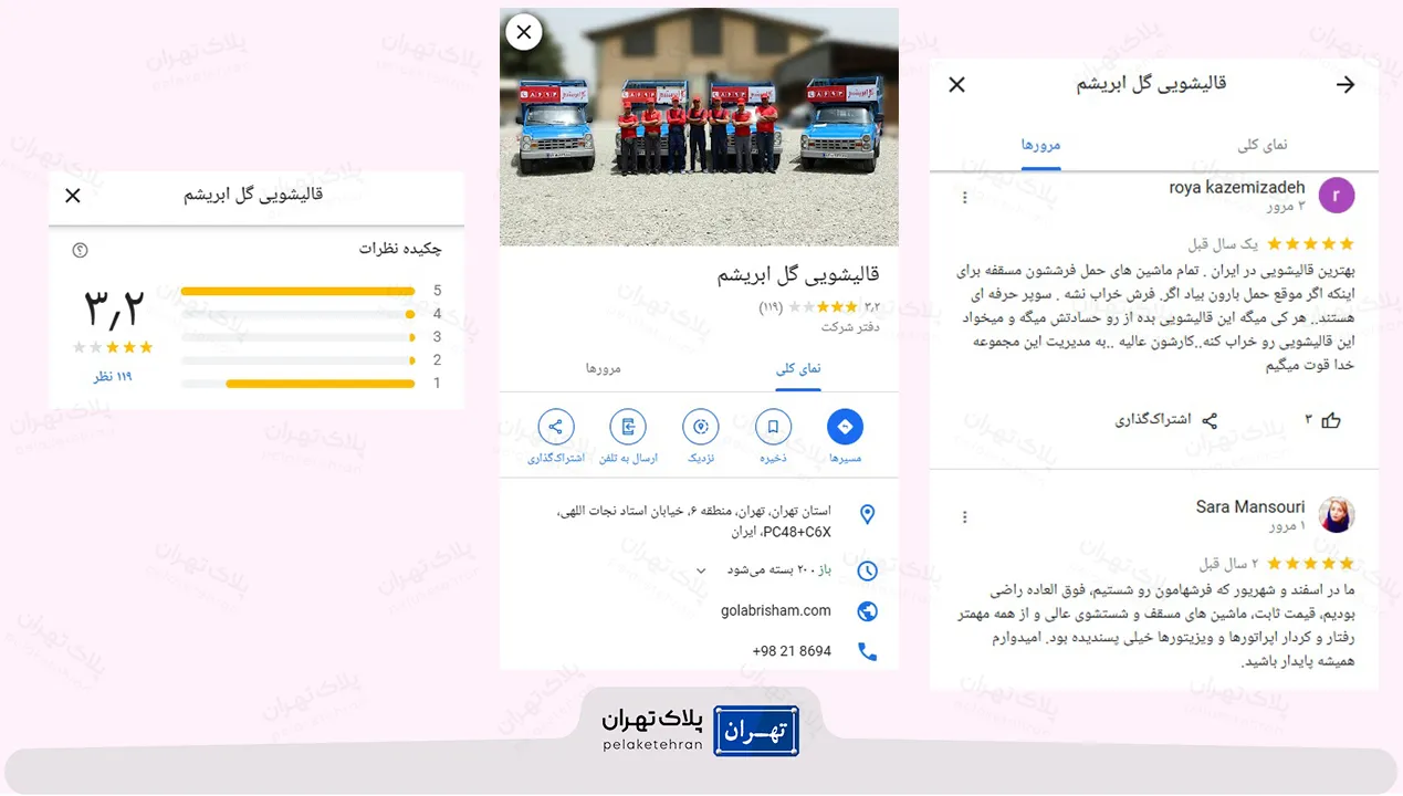 نظر کاربران در مورد قالیشویی گل ابریشم