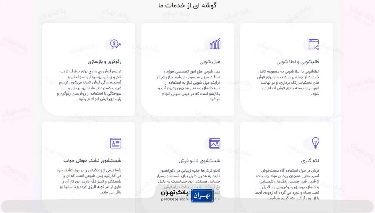 خدمات قالیشویی مینی سیتی