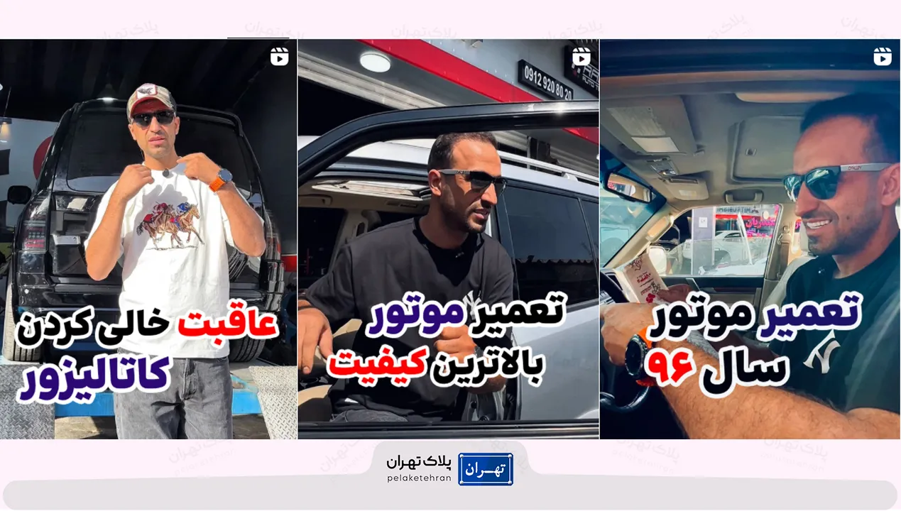 تعمیرگاه اتومبیل اتوتکنیک راد  بهترین تعمیرگاه ماشین در تهران