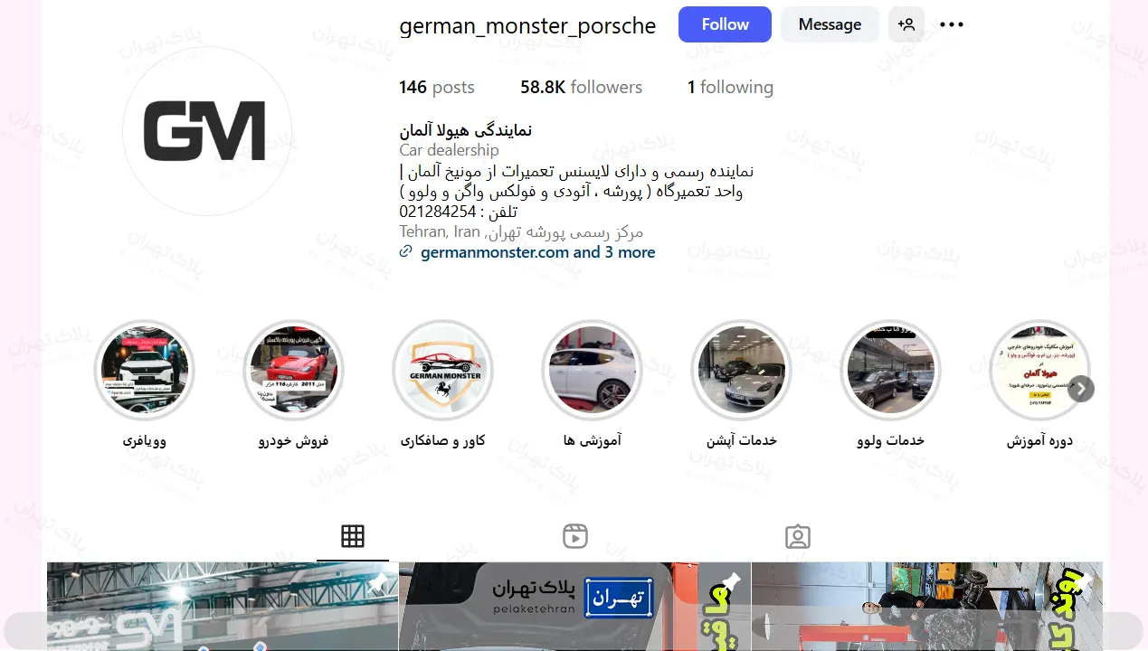 اینستاگرام تعمیرگاه اتومبیل نمایندگی پورشه ایران نمایندگی ژرمن مانستر ( هیولا آلمان )
